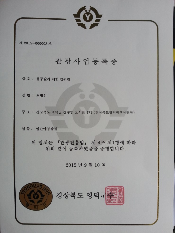 룰루랄라 체험 캠핑장 이미지