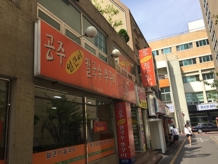 대학칼국수 이미지
