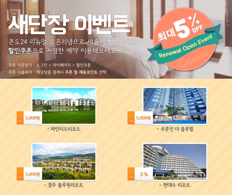 콘도닷컴 이미지