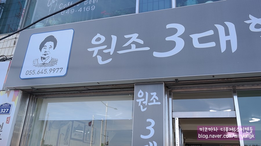 3대할매충무김밥 이미지