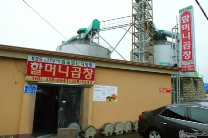 할머니곱창집 이미지