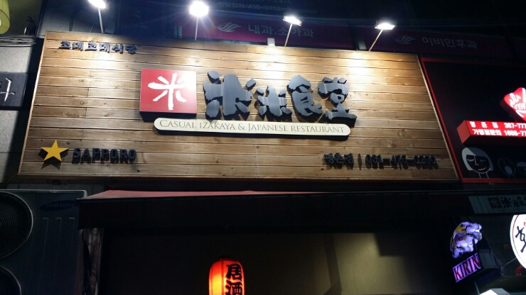 코메코메식당 이미지