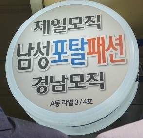 남성토탈패션 이미지