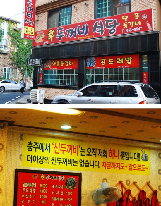 신두꺼비식당 이미지
