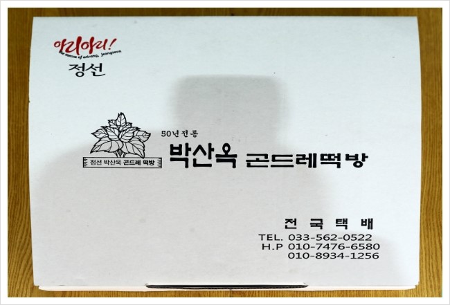 박산옥곤드레떡방&카페 이미지