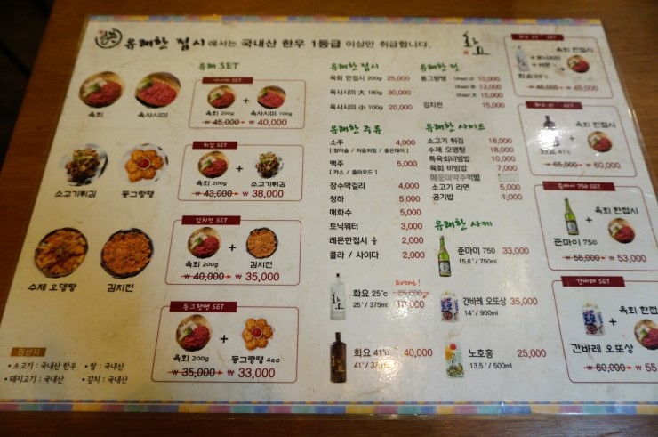 영동육회 이미지