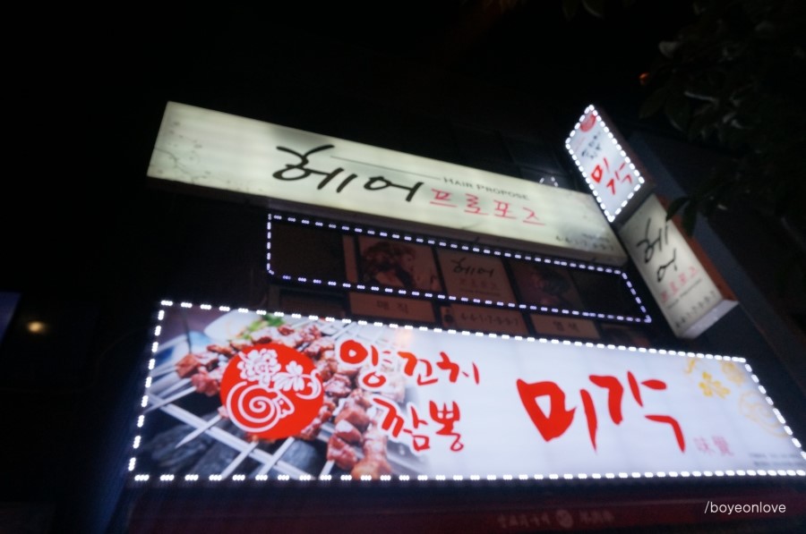 프로포즈미용실 이미지