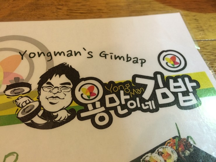용만이네 김밥 이미지