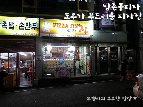 피자진 이미지