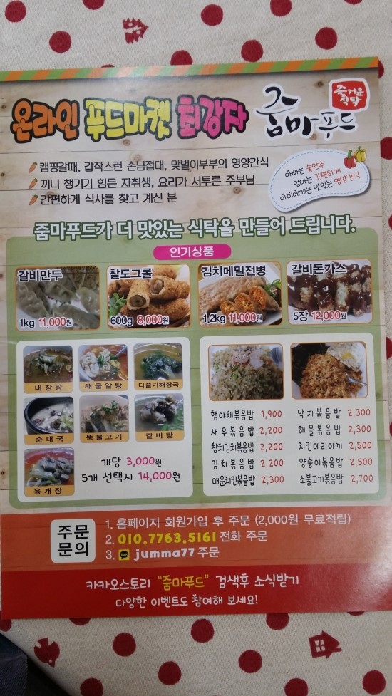 줌마푸드 이미지