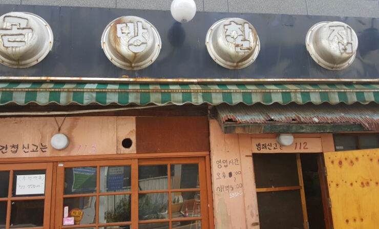 간판있는집 이미지
