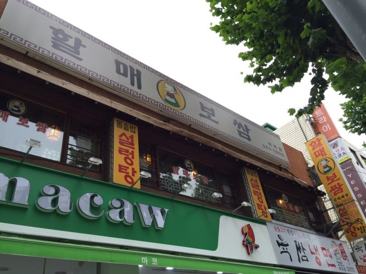 북부할매보쌈 이미지