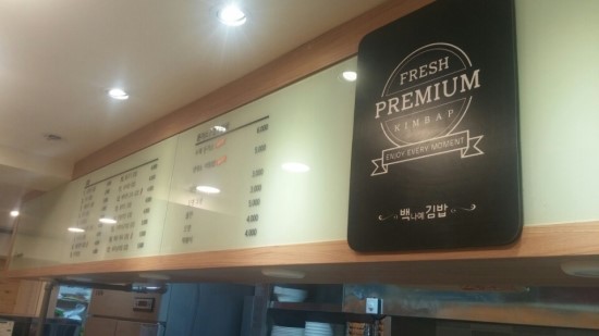 백나예김밥 이미지