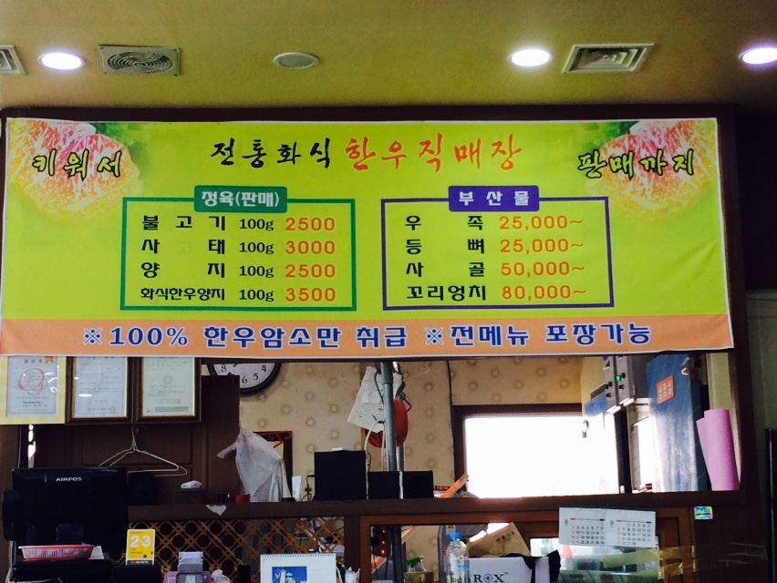 전통화식한우직매장 이미지