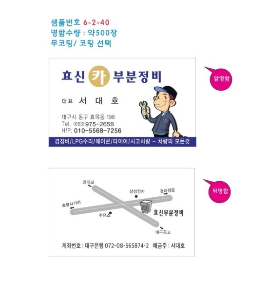 효신자동차정비 이미지