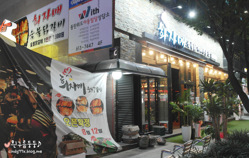 희자매숯불닭갈비 이미지