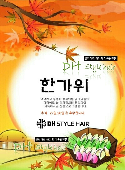 디에이치헤어 이미지