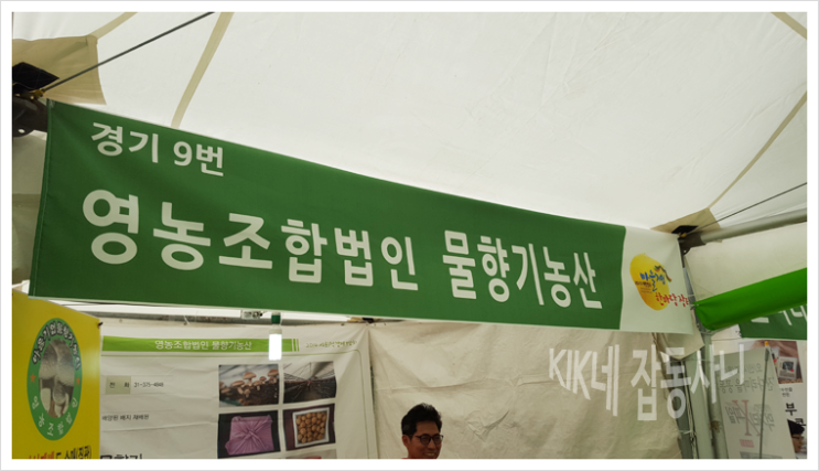물향기농산 이미지