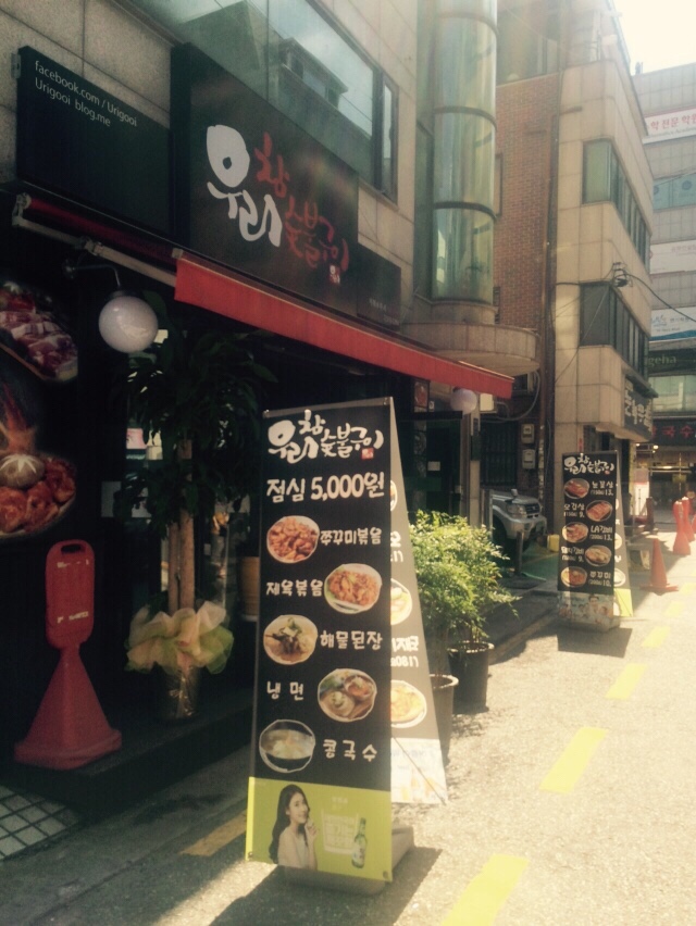 우리집참숯불구이 이미지