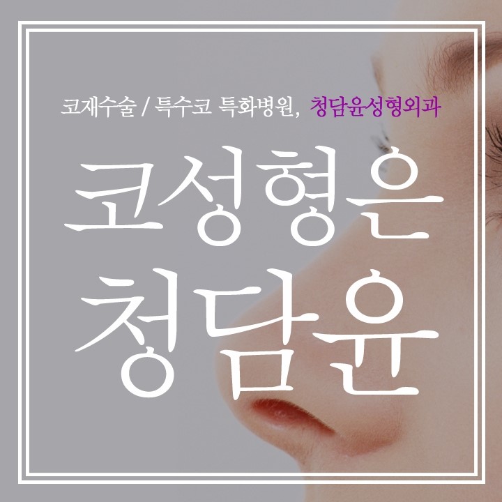 청담윤 이미지