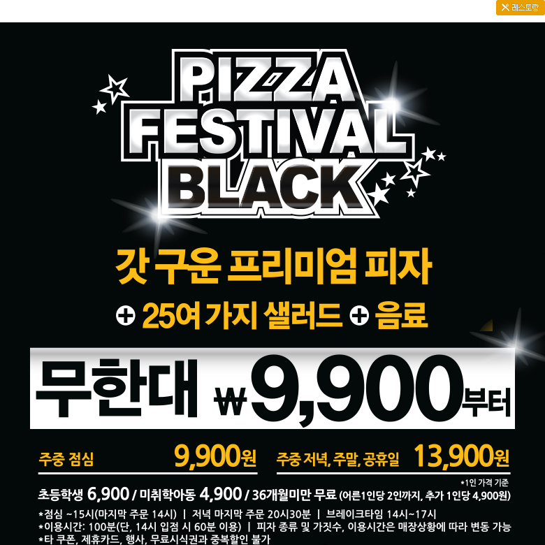 피자헛대구 이미지