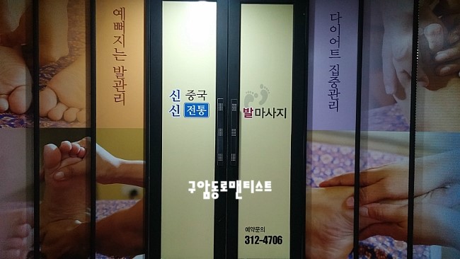 신신중국전통발맛사지 이미지
