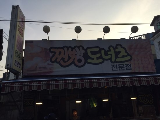 고향도너츠 이미지