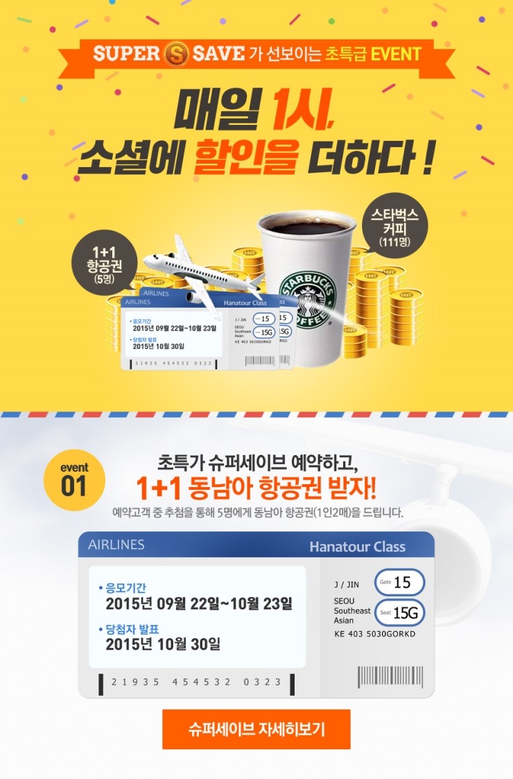 세이브투어 이미지