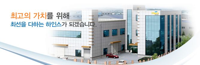 (주)하인스 이미지