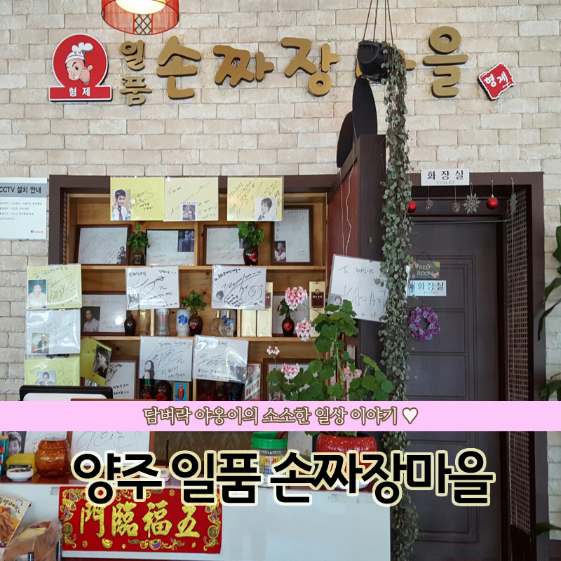 일품손짜장 이미지