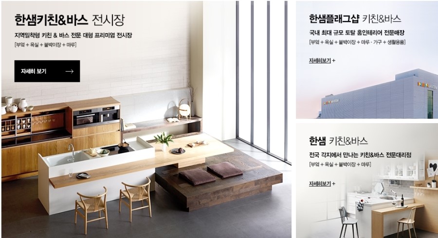 한샘키친앤바스 이미지