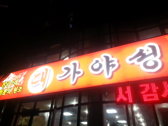 대가야성 이미지