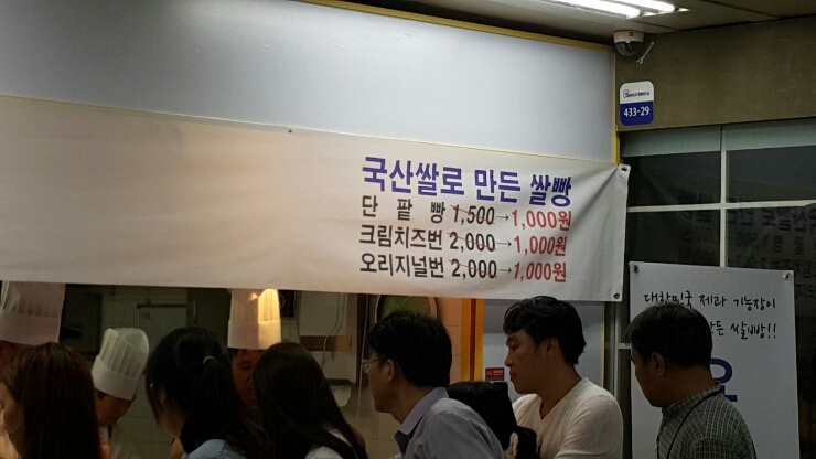 사당쌀빵 이미지