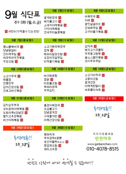 반찬마루 이미지
