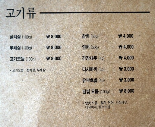 달빛에 고기한점 이미지