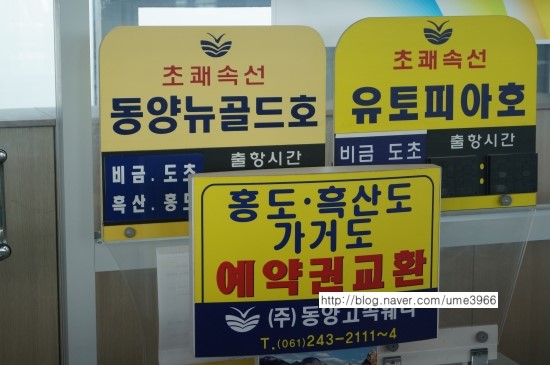 동양고속훼리주 이미지