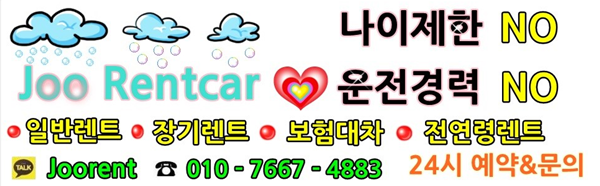 우리렌트카주 이미지