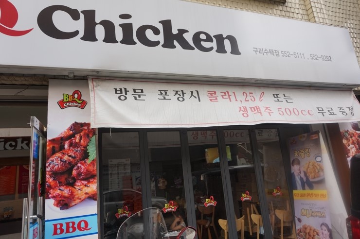 비비큐치킨구리 이미지