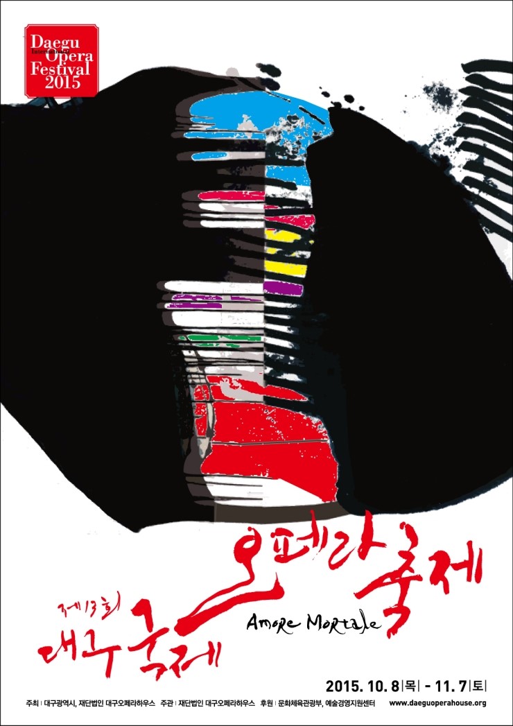 대구국제오페라오케스트라 이미지