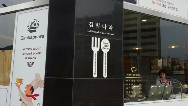 민락김밥 이미지