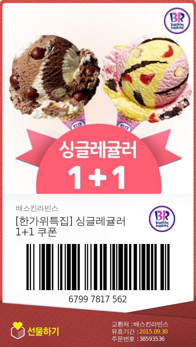 갈때아이스크림 이미지