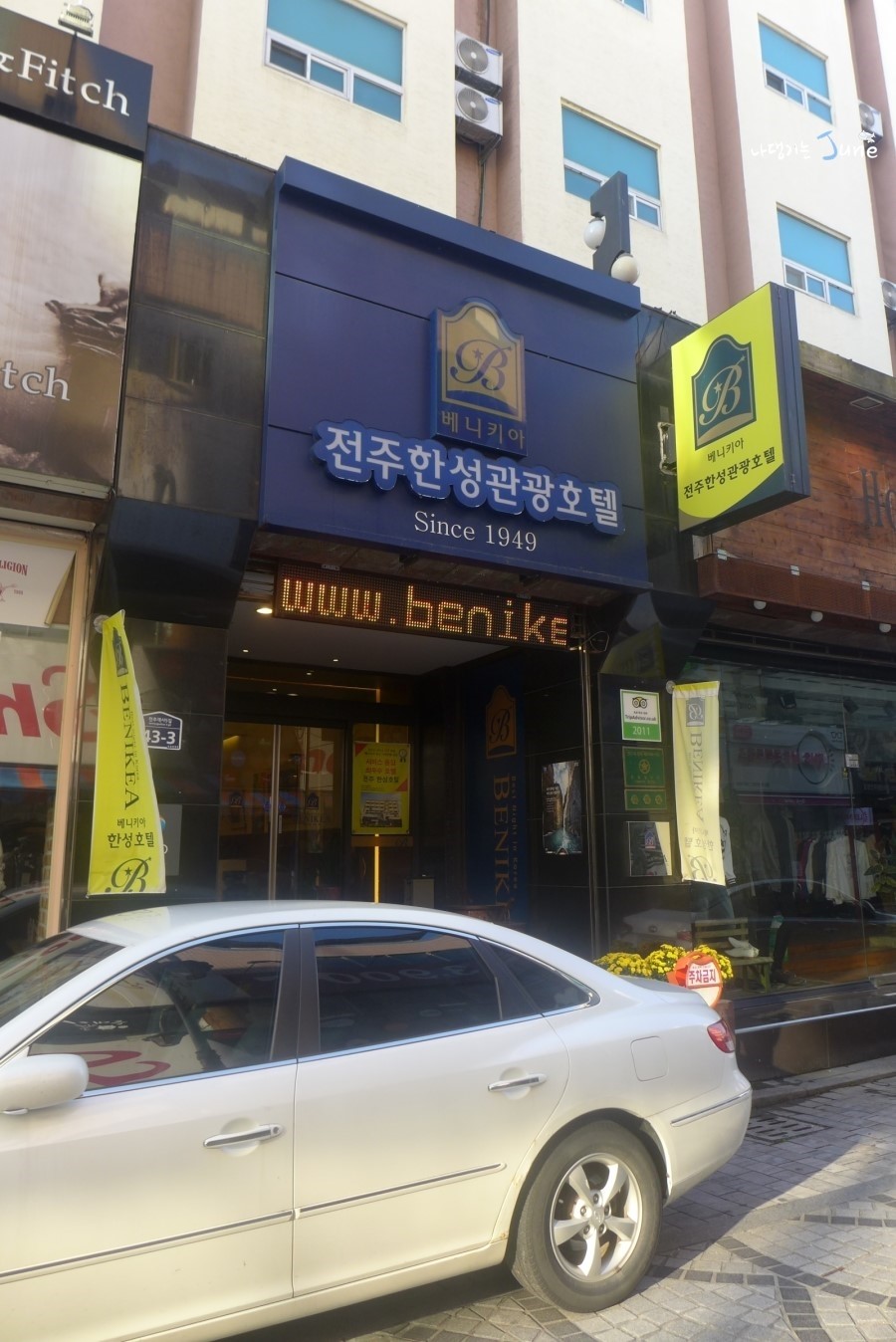 한성여관 이미지