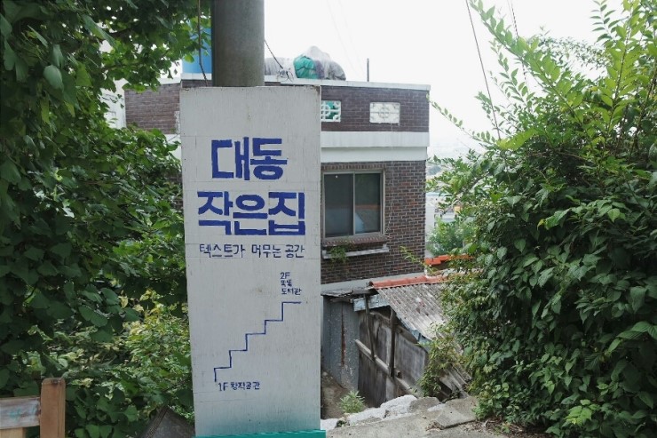 대동집 이미지