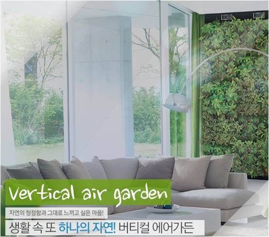 가든에어시스템 이미지