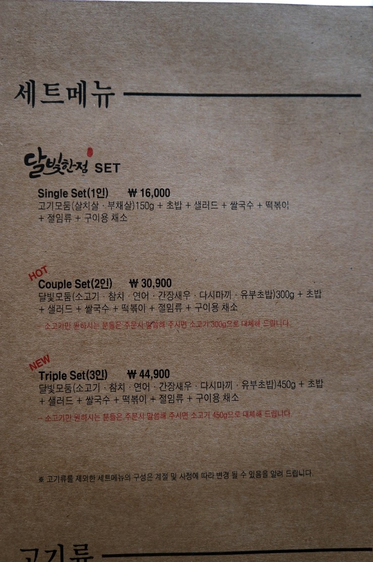 달빛에 고기한점 이미지