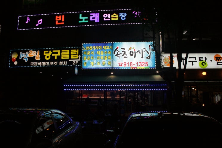 1박2일당구클럽 이미지
