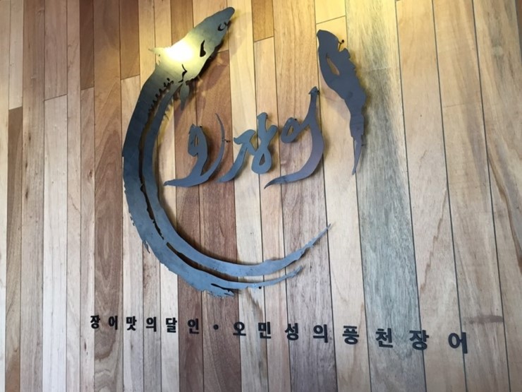 오장어 이미지
