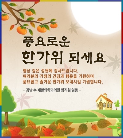 강남재활의학과의원 이미지