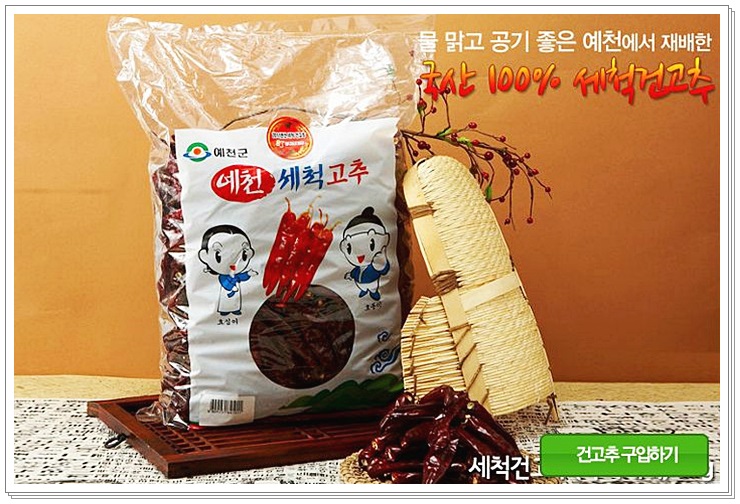 (주)고추나라 이미지