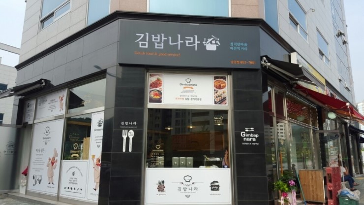 민락김밥 이미지